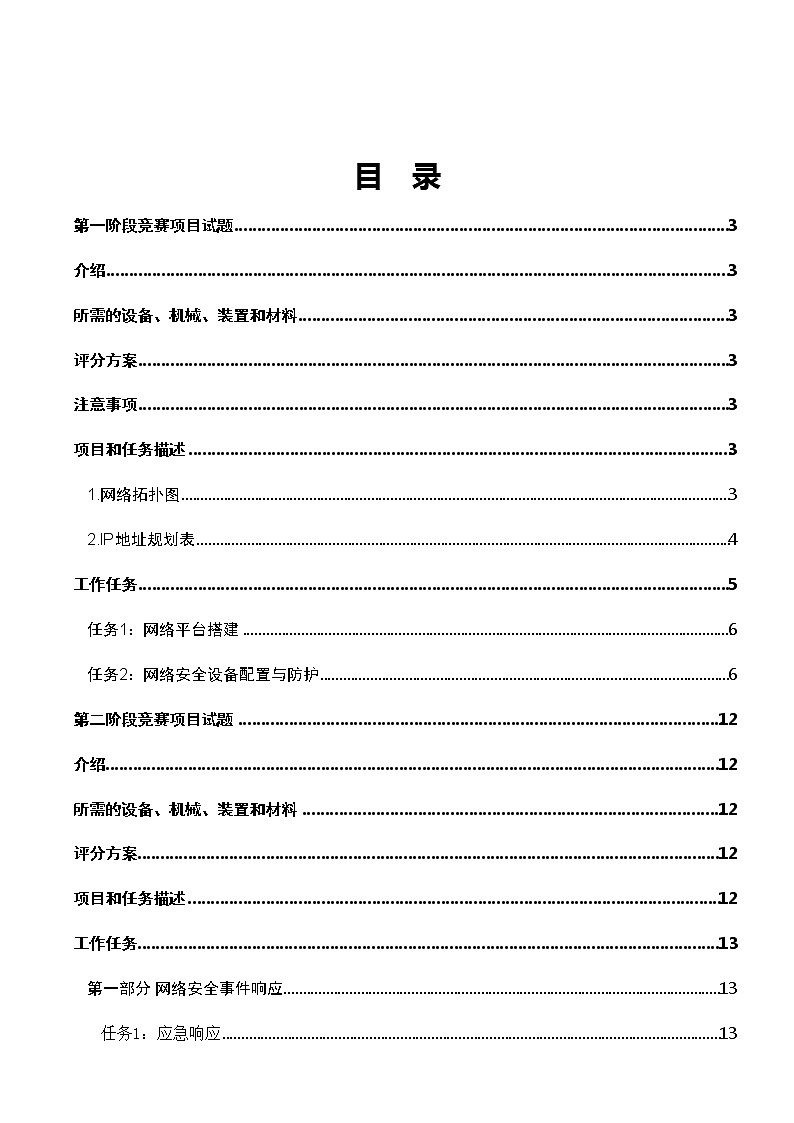 2022年全国职业院校技能大赛高职组 信息安全管理与评估赛项模拟赛题（Word版）02