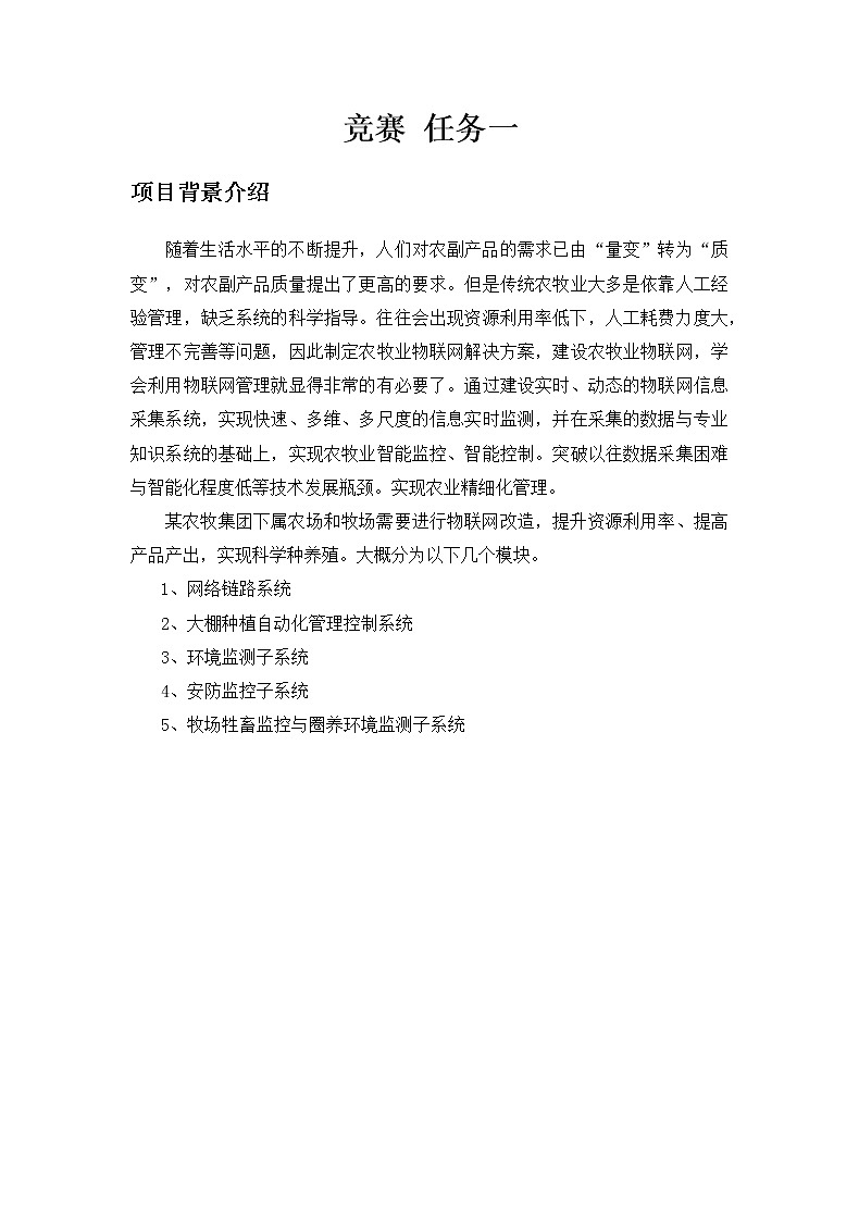 2022年全国职业院校技能大赛高职组 物联网技术应用赛项模拟赛题（Word版+Excel版）02