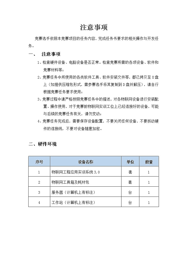 2022年全国职业院校技能大赛高职组 物联网技术应用赛项模拟赛题（Word版+Excel版）02