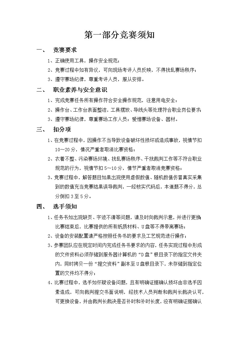 2022年全国职业院校技能大赛高职组 物联网技术应用赛项模拟赛题（Word版+Excel版）02
