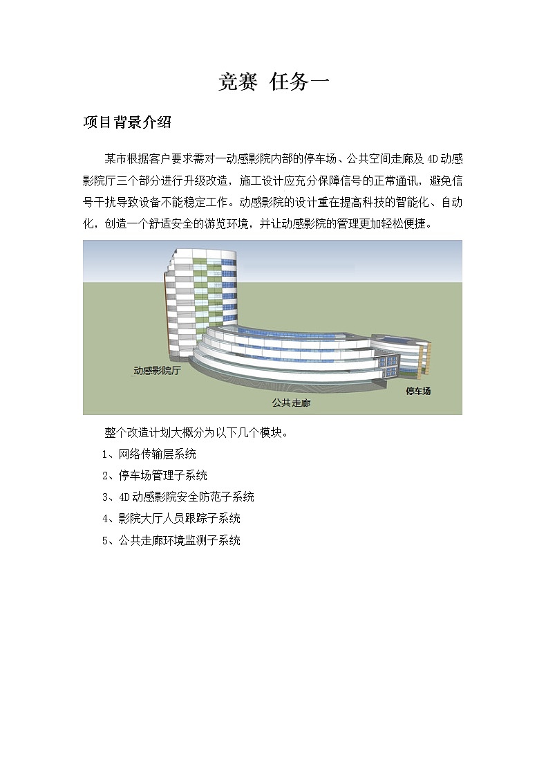 2022年全国职业院校技能大赛高职组 物联网技术应用赛项模拟赛题（Word版+Excel版）02