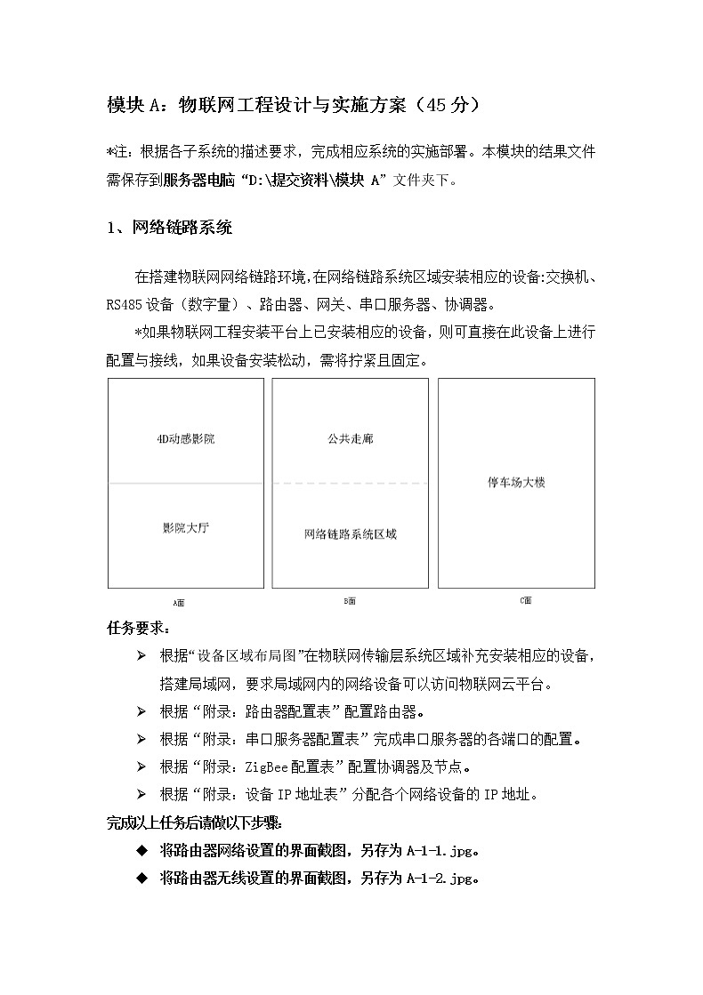 2022年全国职业院校技能大赛高职组 物联网技术应用赛项模拟赛题（Word版+Excel版）03