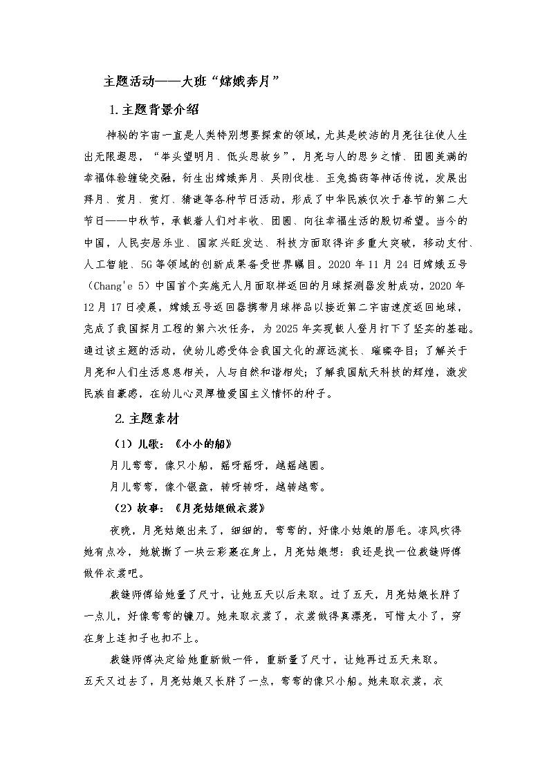 2022年全国职业院校技能大赛高职组 学前教育专业教育技能赛项A教育活动设计 模拟赛题（Word版）02