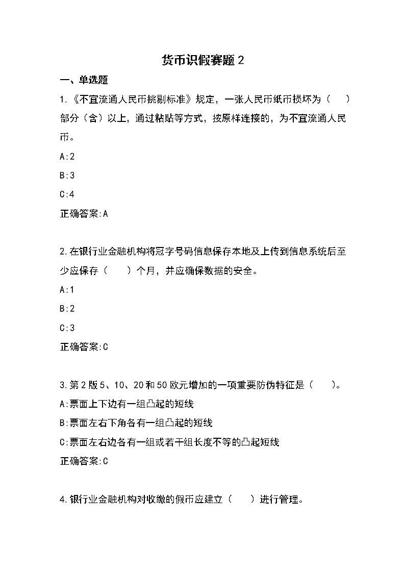2022年全国职业院校技能大赛高职组 银行业务综合技能赛项模拟赛题（Word版）01