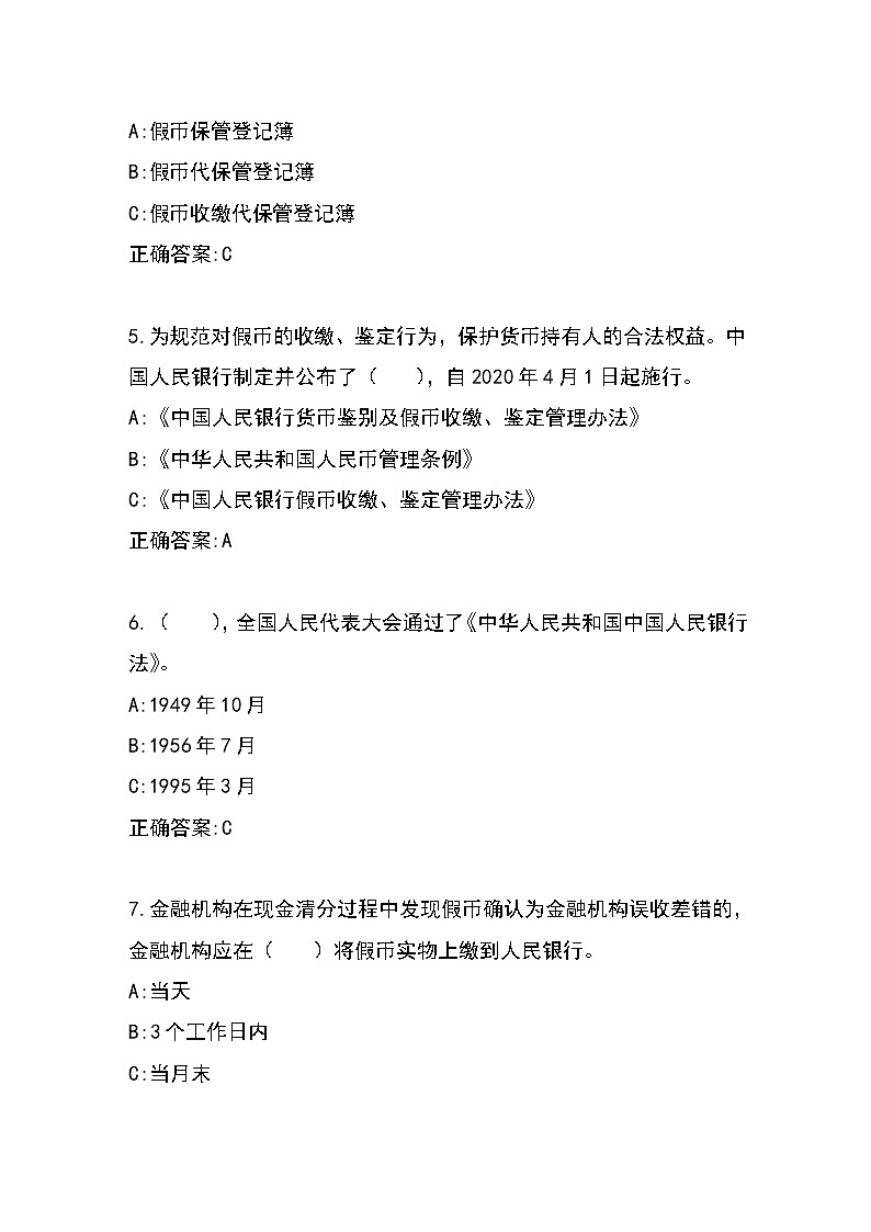 2022年全国职业院校技能大赛高职组 银行业务综合技能赛项模拟赛题（Word版）02