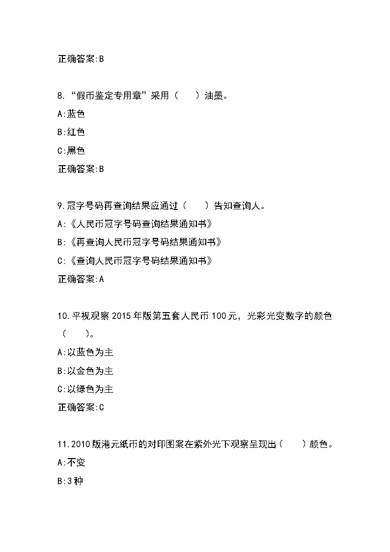 2022年全国职业院校技能大赛高职组 银行业务综合技能赛项模拟赛题（Word版）03