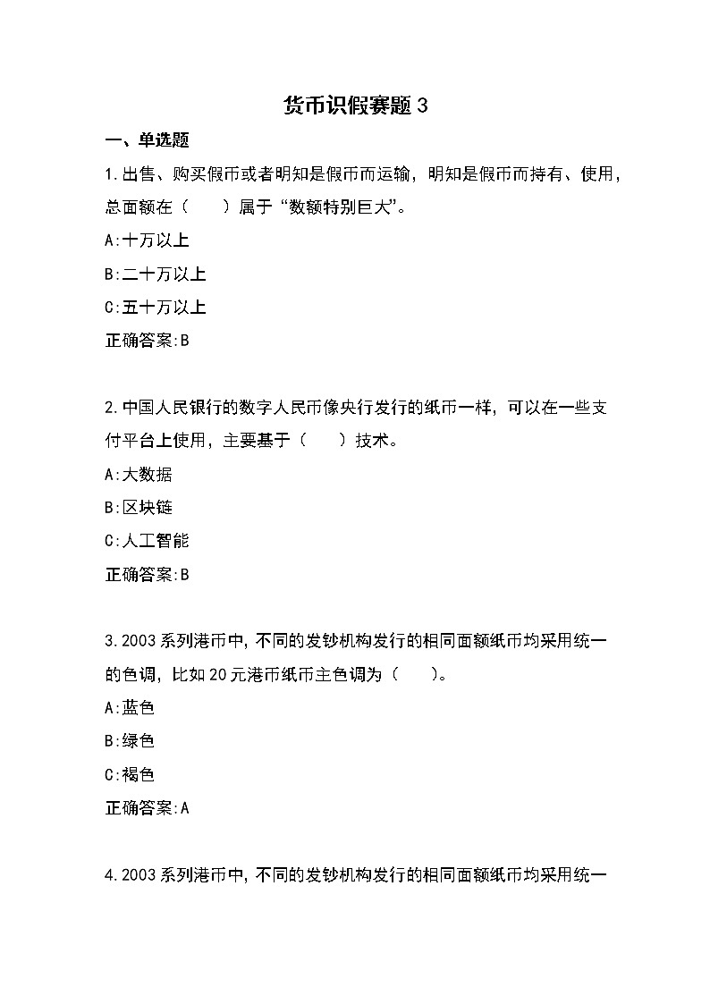 2022年全国职业院校技能大赛高职组 银行业务综合技能赛项模拟赛题（Word版）01