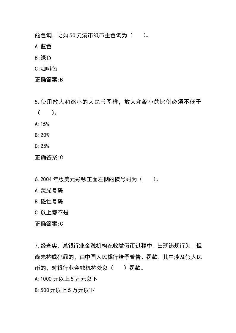 2022年全国职业院校技能大赛高职组 银行业务综合技能赛项模拟赛题（Word版）02
