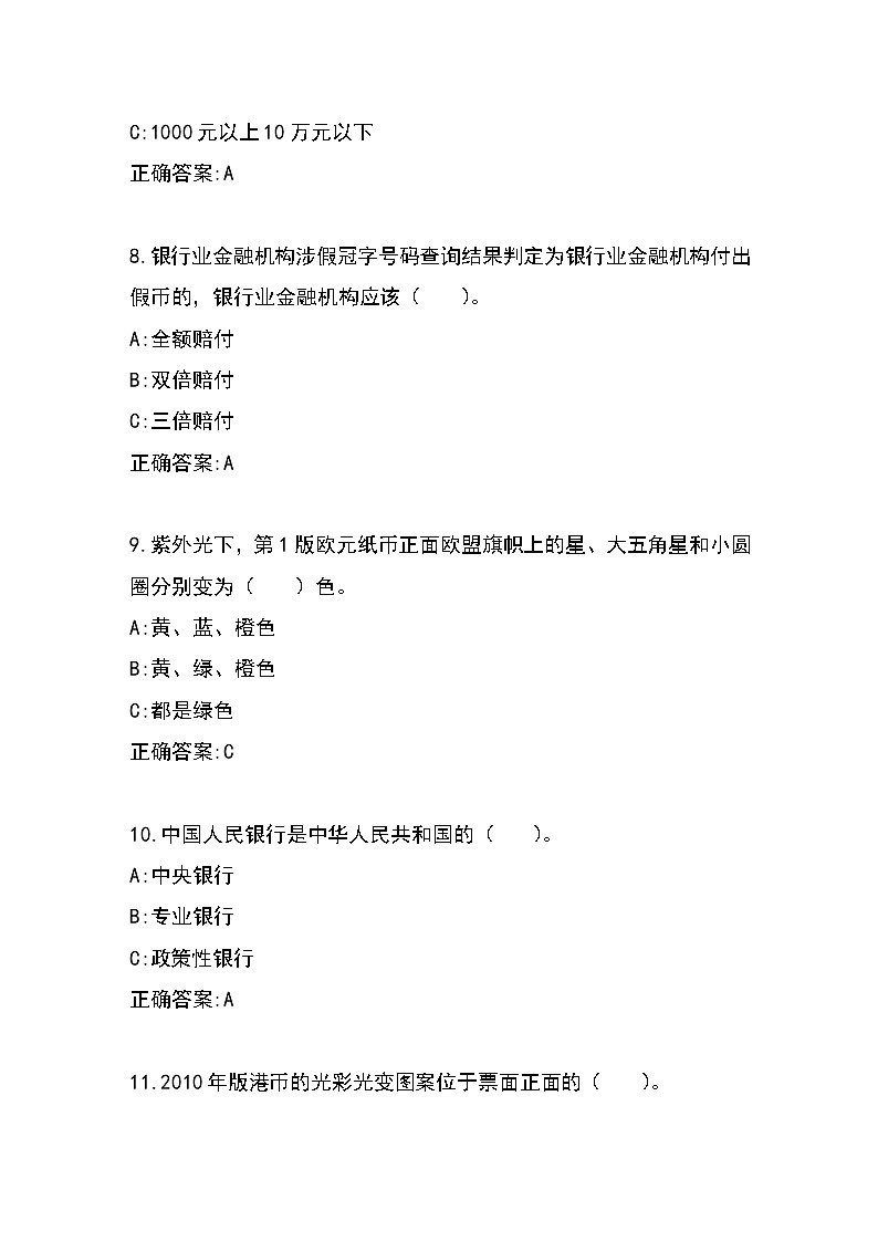 2022年全国职业院校技能大赛高职组 银行业务综合技能赛项模拟赛题（Word版）03