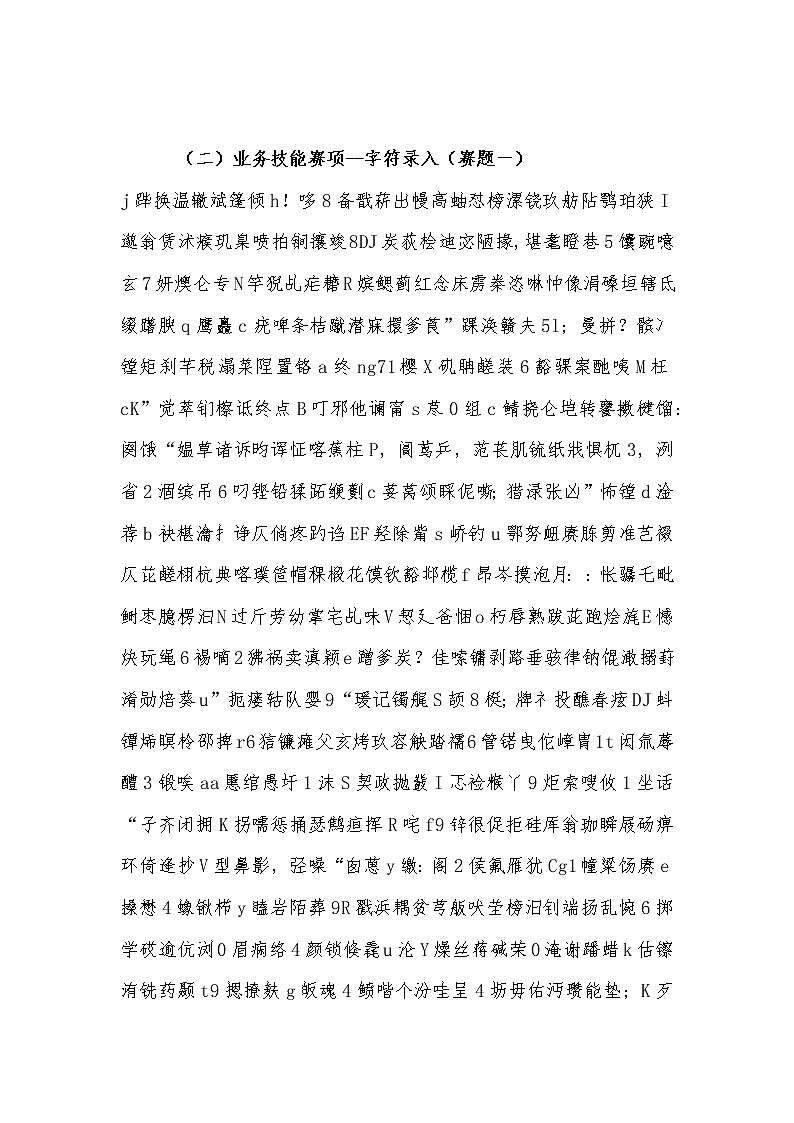 2022年全国职业院校技能大赛高职组 银行业务综合技能赛项模拟赛题（Word版）01