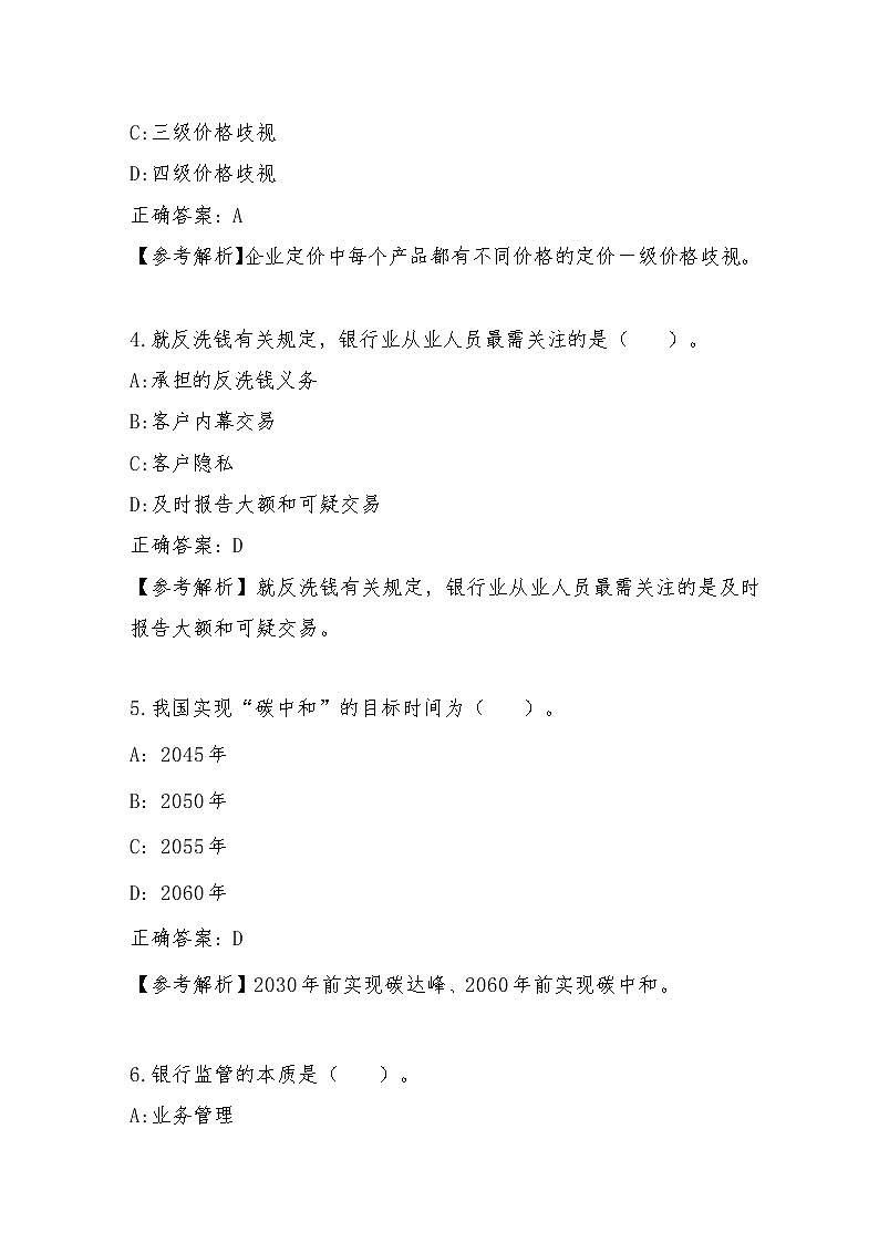 2022年全国职业院校技能大赛高职组 银行业务综合技能赛项模拟赛题（Word版）02