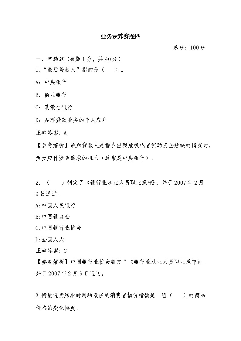 2022年全国职业院校技能大赛高职组 银行业务综合技能赛项模拟赛题（Word版）01