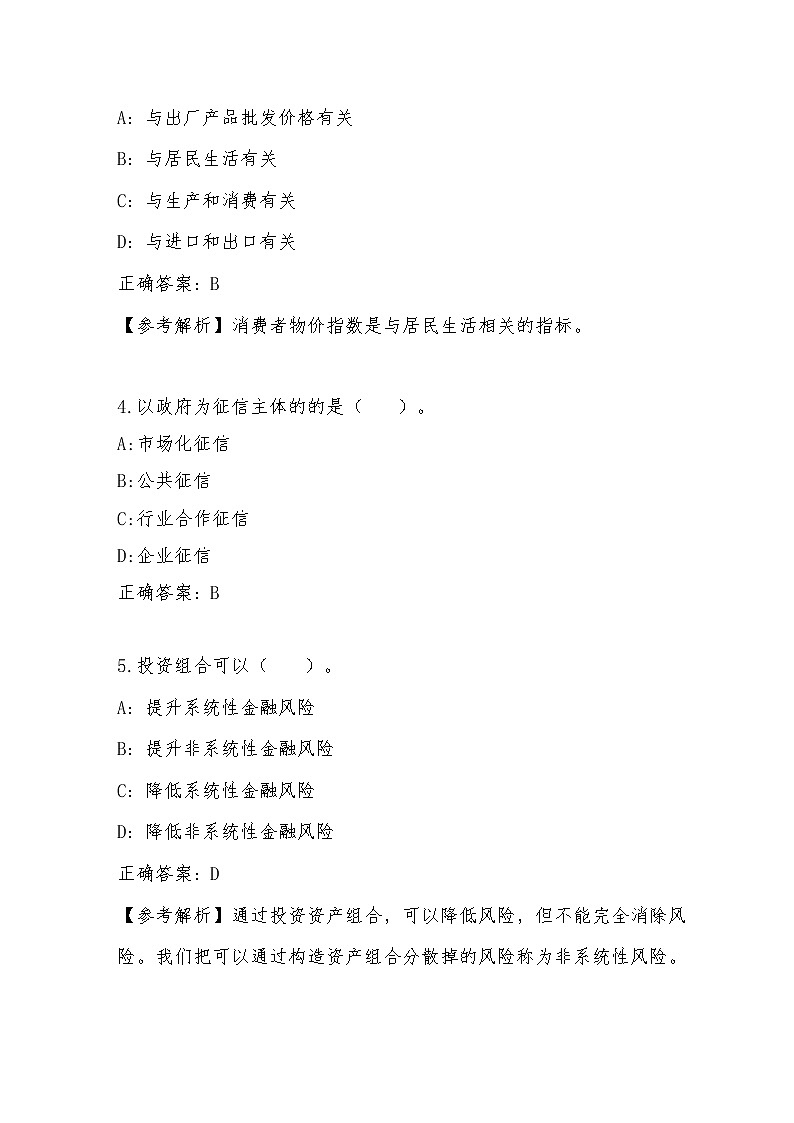 2022年全国职业院校技能大赛高职组 银行业务综合技能赛项模拟赛题（Word版）02