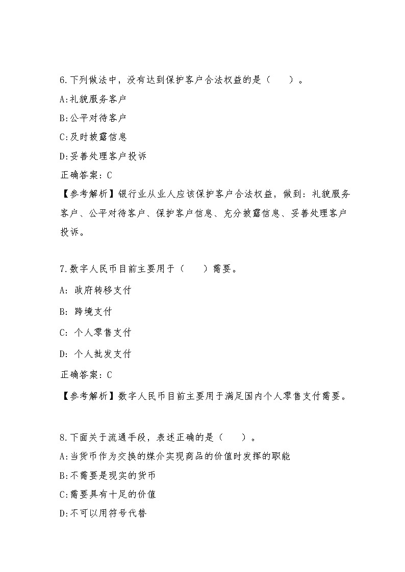 2022年全国职业院校技能大赛高职组 银行业务综合技能赛项模拟赛题（Word版）03