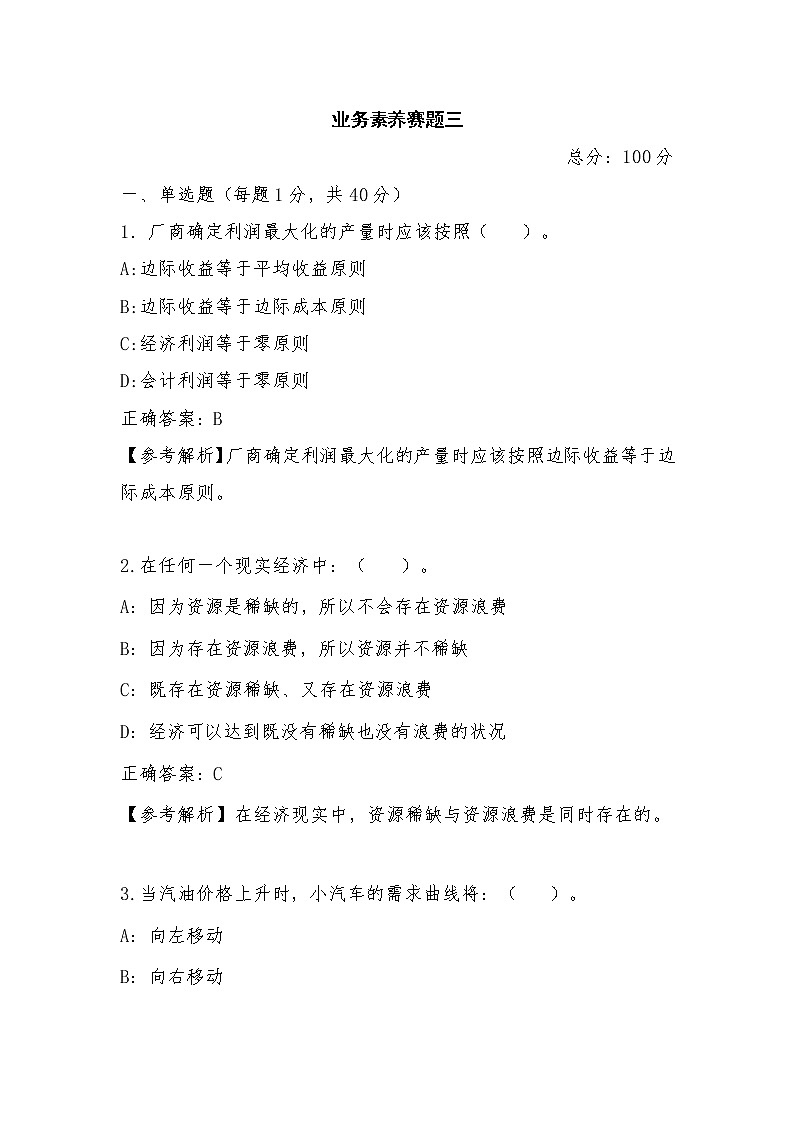 2022年全国职业院校技能大赛高职组 银行业务综合技能赛项模拟赛题（Word版）01
