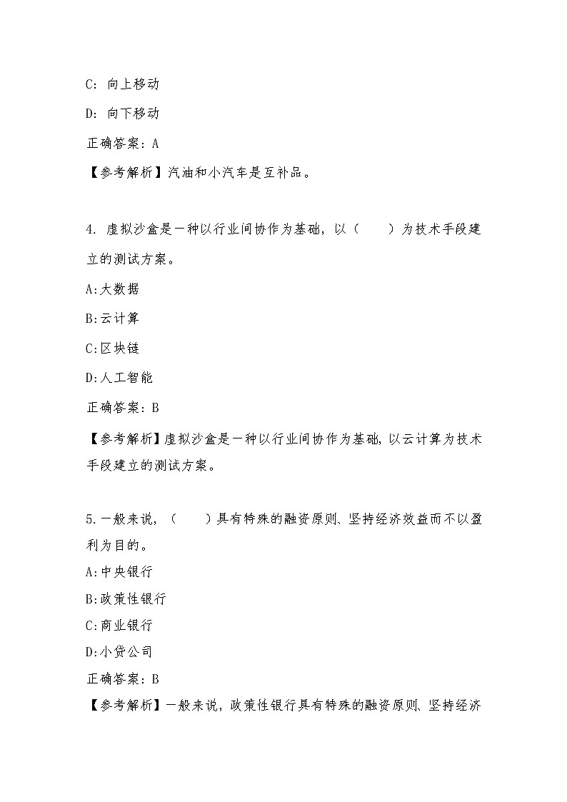 2022年全国职业院校技能大赛高职组 银行业务综合技能赛项模拟赛题（Word版）02