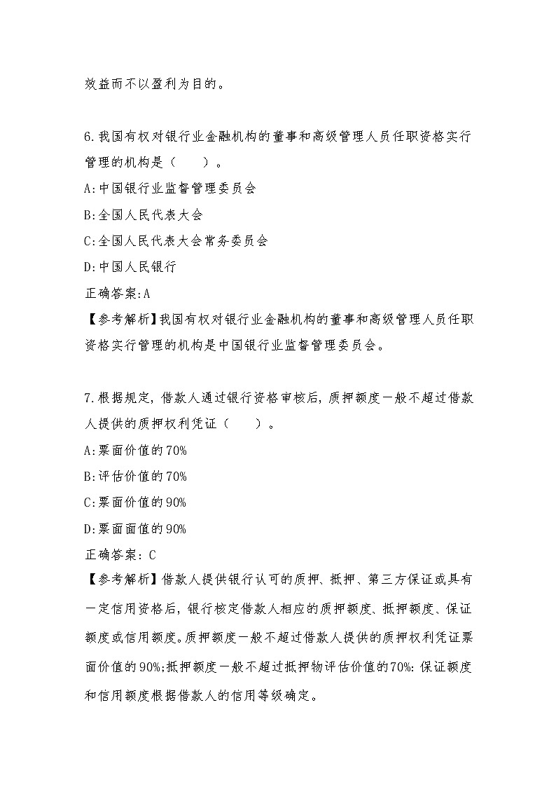 2022年全国职业院校技能大赛高职组 银行业务综合技能赛项模拟赛题（Word版）03