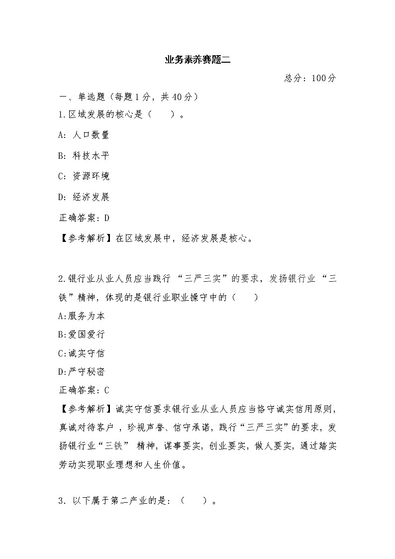 2022年全国职业院校技能大赛高职组 银行业务综合技能赛项模拟赛题（Word版）01