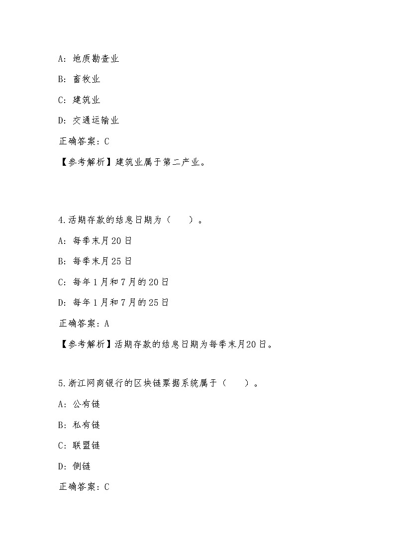 2022年全国职业院校技能大赛高职组 银行业务综合技能赛项模拟赛题（Word版）02