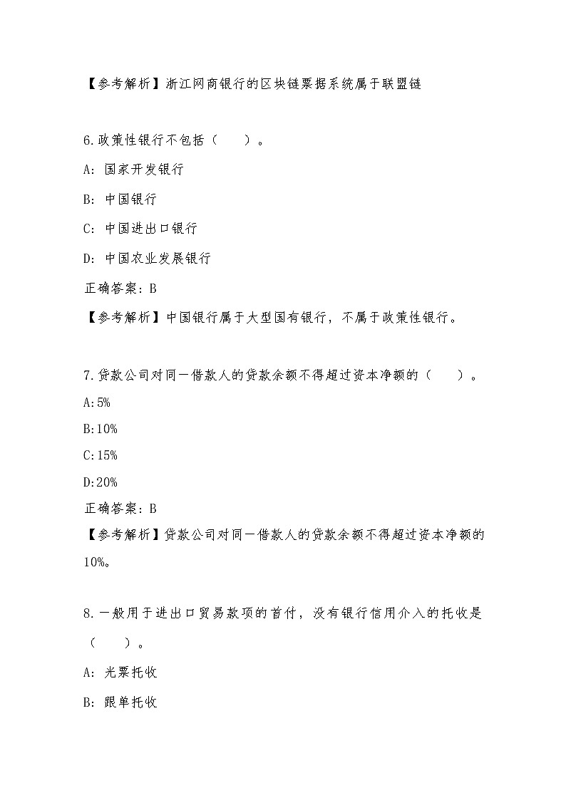 2022年全国职业院校技能大赛高职组 银行业务综合技能赛项模拟赛题（Word版）03