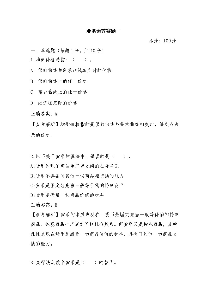 2022年全国职业院校技能大赛高职组 银行业务综合技能赛项模拟赛题（Word版）01