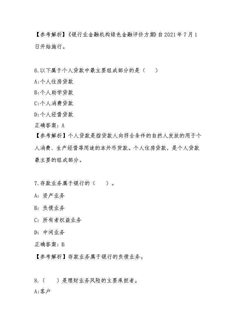 2022年全国职业院校技能大赛高职组 银行业务综合技能赛项模拟赛题（Word版）03