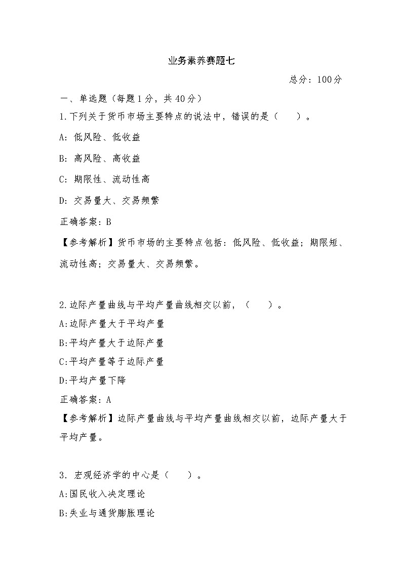2022年全国职业院校技能大赛高职组 银行业务综合技能赛项模拟赛题（Word版）01