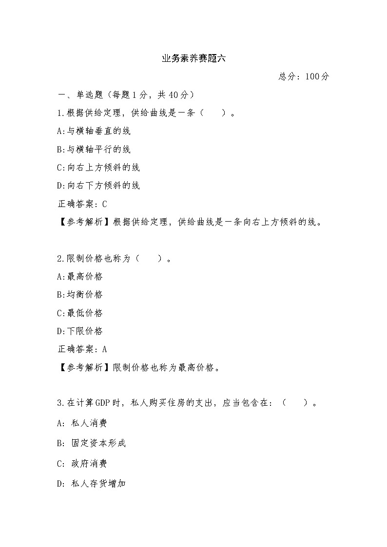 2022年全国职业院校技能大赛高职组 银行业务综合技能赛项模拟赛题（Word版）01