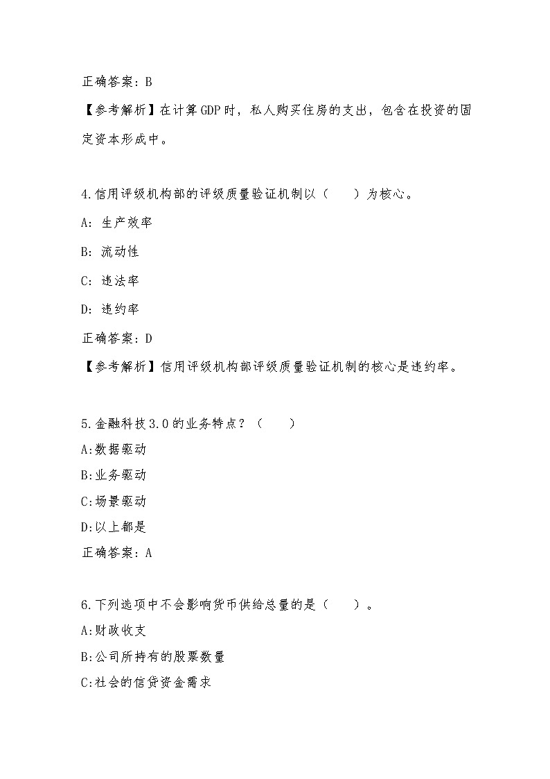 2022年全国职业院校技能大赛高职组 银行业务综合技能赛项模拟赛题（Word版）02