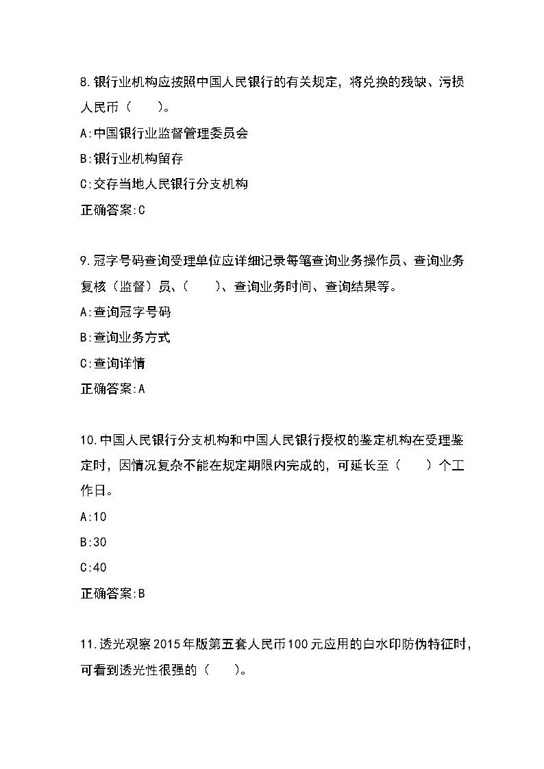 2022年全国职业院校技能大赛高职组 银行业务综合技能赛项模拟赛题（Word版）03