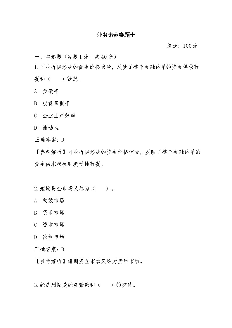 2022年全国职业院校技能大赛高职组 银行业务综合技能赛项模拟赛题（Word版）01