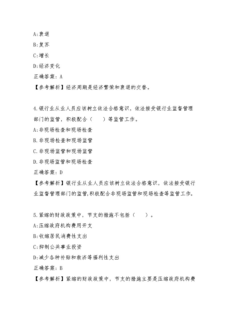 2022年全国职业院校技能大赛高职组 银行业务综合技能赛项模拟赛题（Word版）02