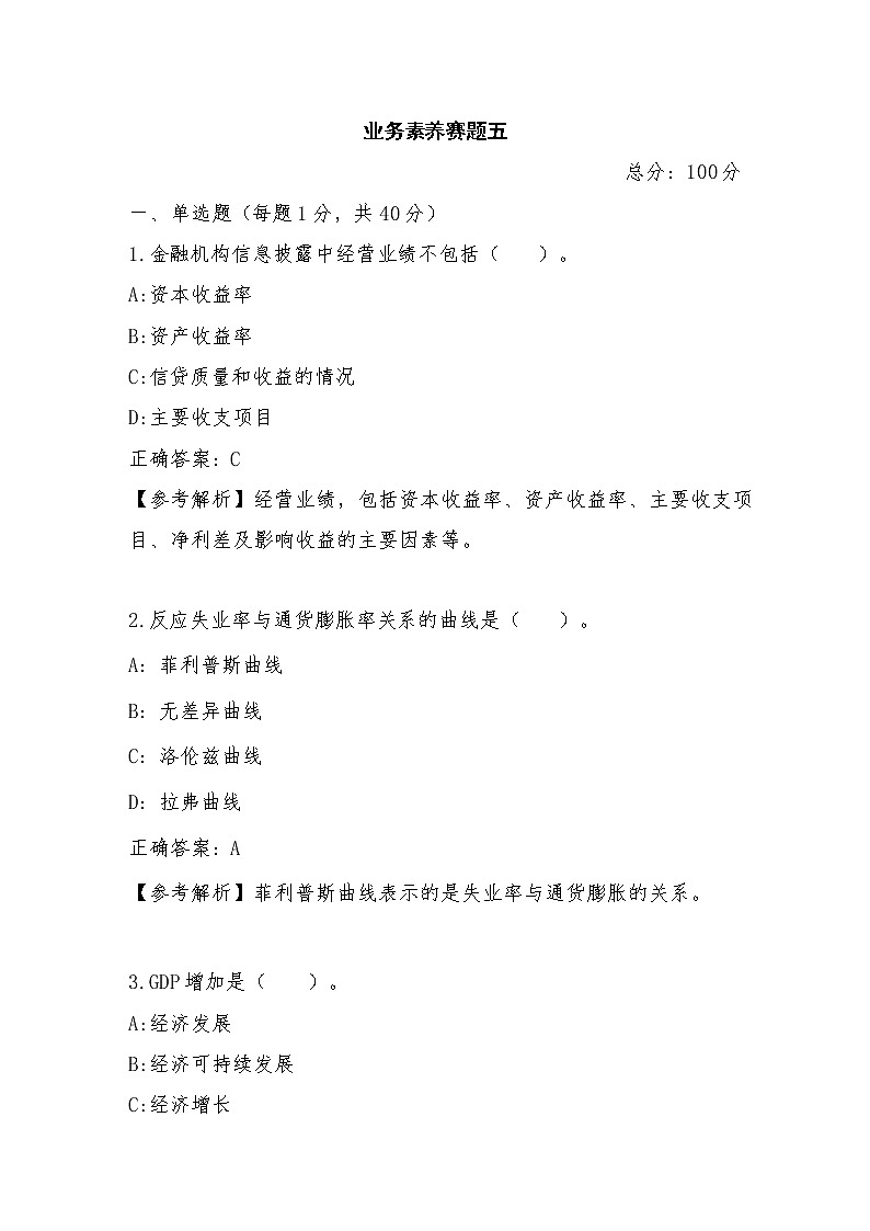 2022年全国职业院校技能大赛高职组 银行业务综合技能赛项模拟赛题（Word版）01