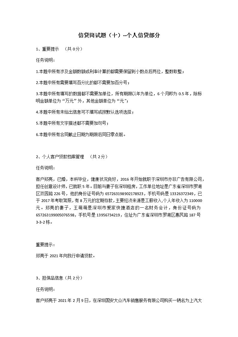 2022年全国职业院校技能大赛高职组 银行业务综合技能赛项模拟赛题（Word版）01