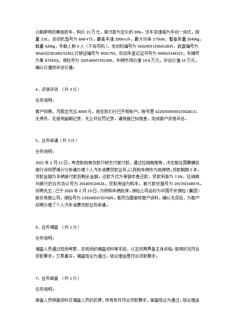 2022年全国职业院校技能大赛高职组 银行业务综合技能赛项模拟赛题（Word版）02