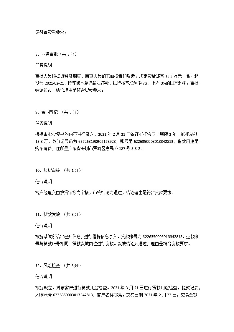 2022年全国职业院校技能大赛高职组 银行业务综合技能赛项模拟赛题（Word版）03