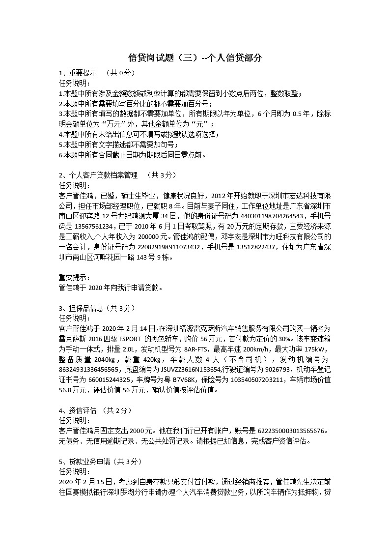 2022年全国职业院校技能大赛高职组 银行业务综合技能赛项模拟赛题（Word版）01