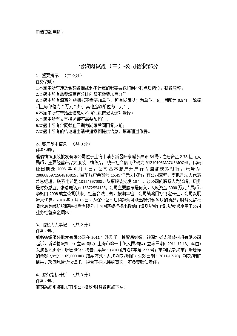 2022年全国职业院校技能大赛高职组 银行业务综合技能赛项模拟赛题（Word版）03