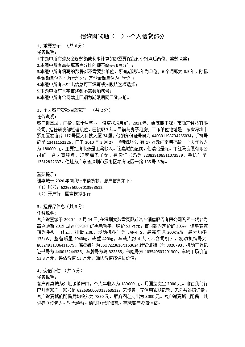 2022年全国职业院校技能大赛高职组 银行业务综合技能赛项模拟赛题（Word版）01