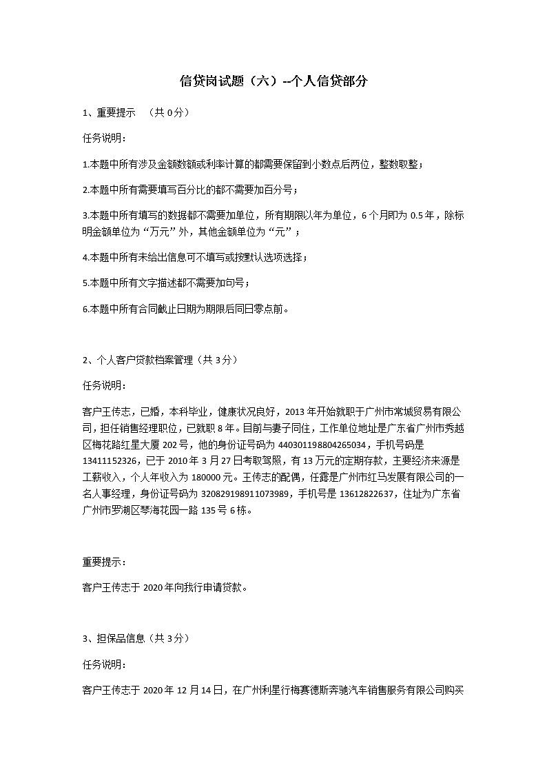 2022年全国职业院校技能大赛高职组 银行业务综合技能赛项模拟赛题（Word版）01
