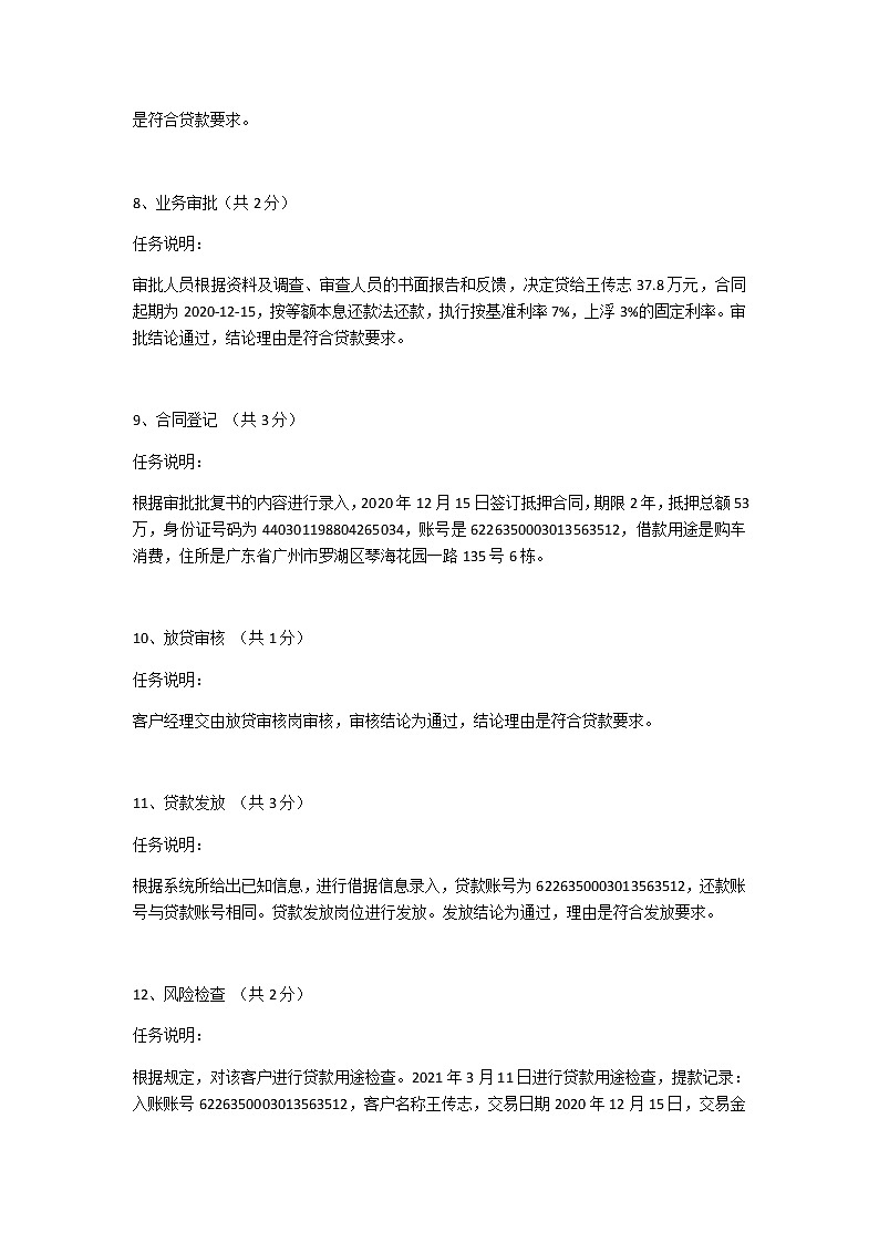 2022年全国职业院校技能大赛高职组 银行业务综合技能赛项模拟赛题（Word版）03