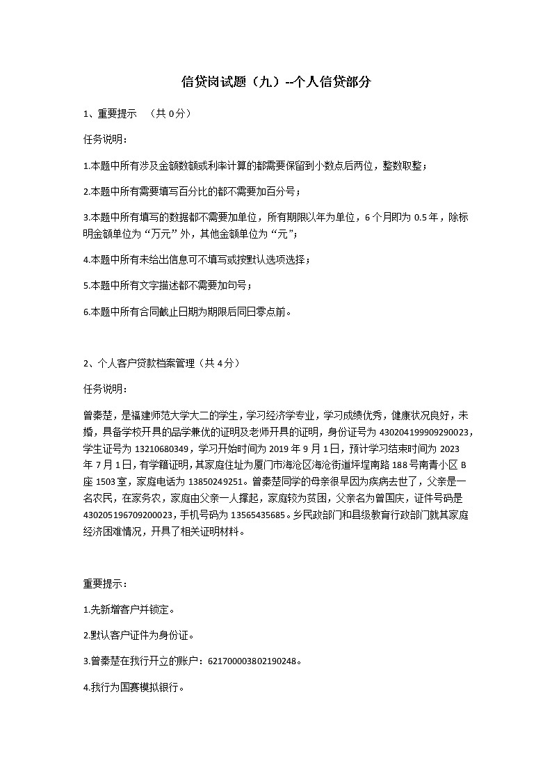 2022年全国职业院校技能大赛高职组 银行业务综合技能赛项模拟赛题（Word版）01