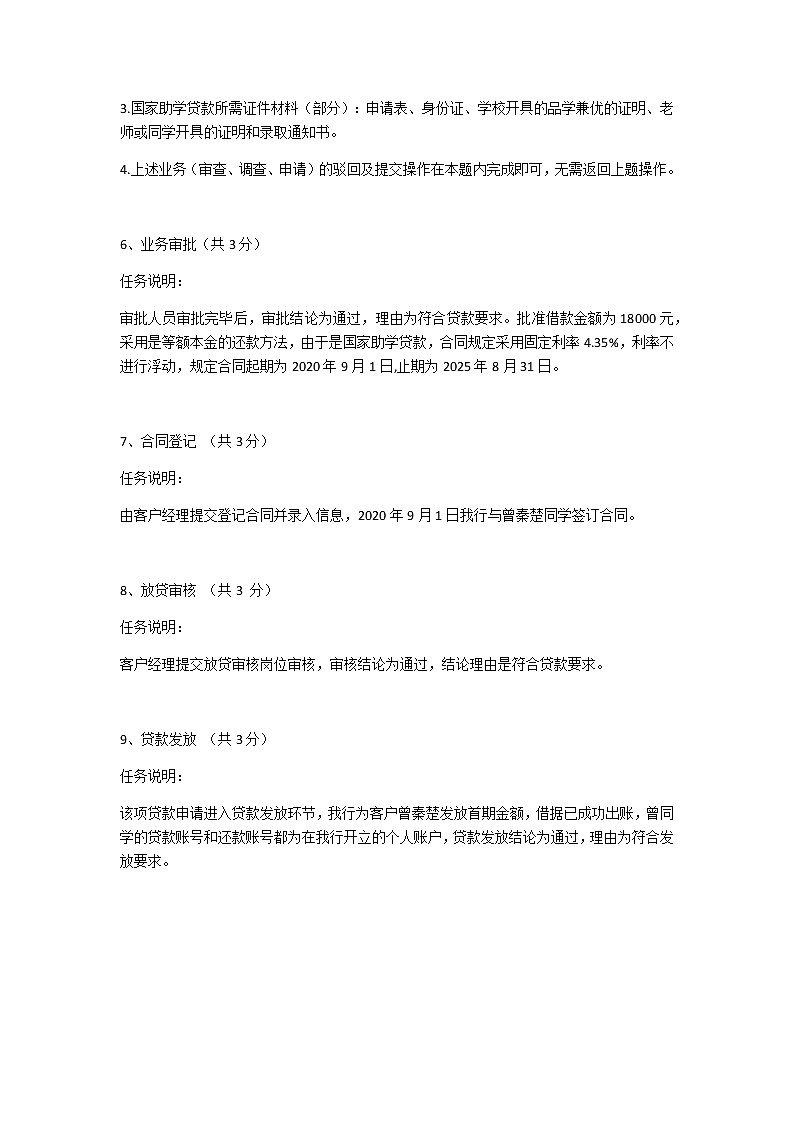 2022年全国职业院校技能大赛高职组 银行业务综合技能赛项模拟赛题（Word版）03