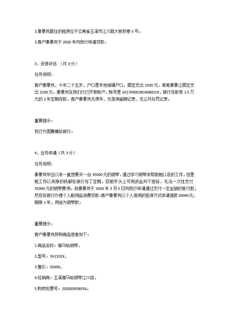 2022年全国职业院校技能大赛高职组 银行业务综合技能赛项模拟赛题（Word版）02