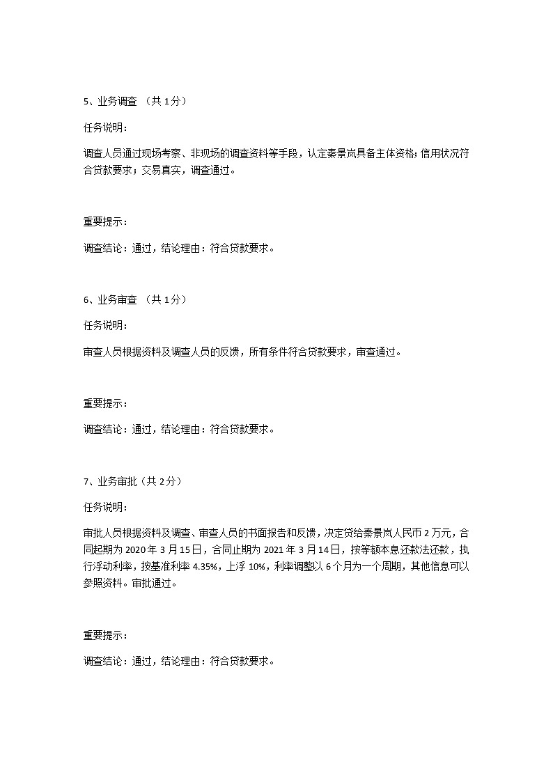 2022年全国职业院校技能大赛高职组 银行业务综合技能赛项模拟赛题（Word版）03