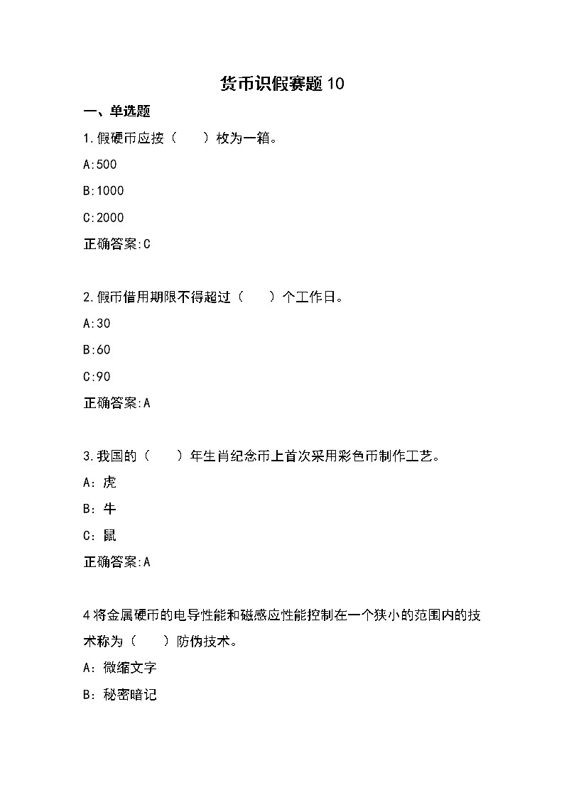 2022年全国职业院校技能大赛高职组 银行业务综合技能赛项模拟赛题（Word版）01