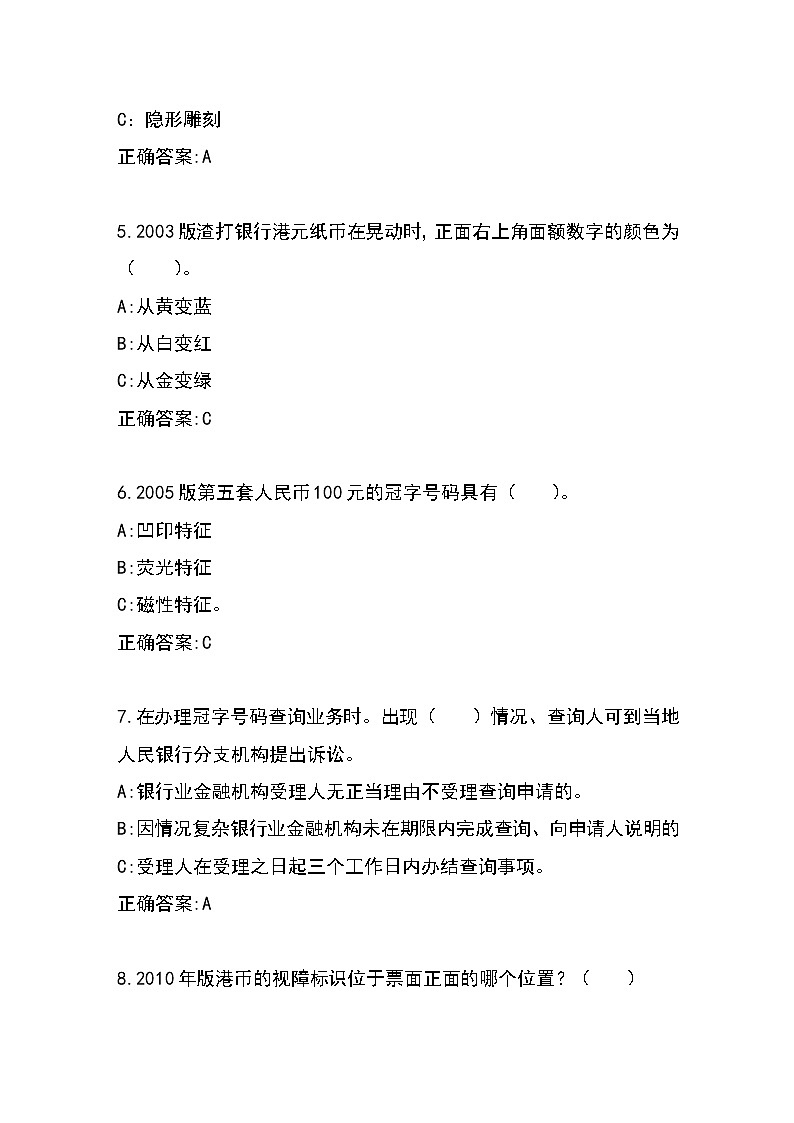 2022年全国职业院校技能大赛高职组 银行业务综合技能赛项模拟赛题（Word版）02