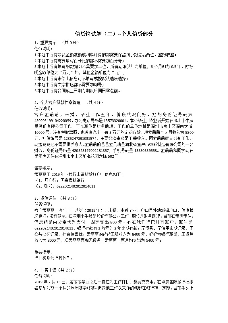 2022年全国职业院校技能大赛高职组 银行业务综合技能赛项模拟赛题（Word版）01