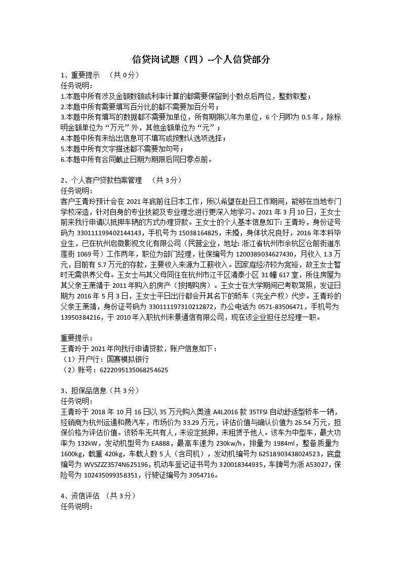 2022年全国职业院校技能大赛高职组 银行业务综合技能赛项模拟赛题（Word版）01