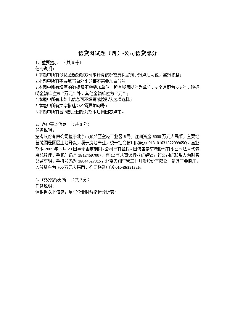 2022年全国职业院校技能大赛高职组 银行业务综合技能赛项模拟赛题（Word版）03